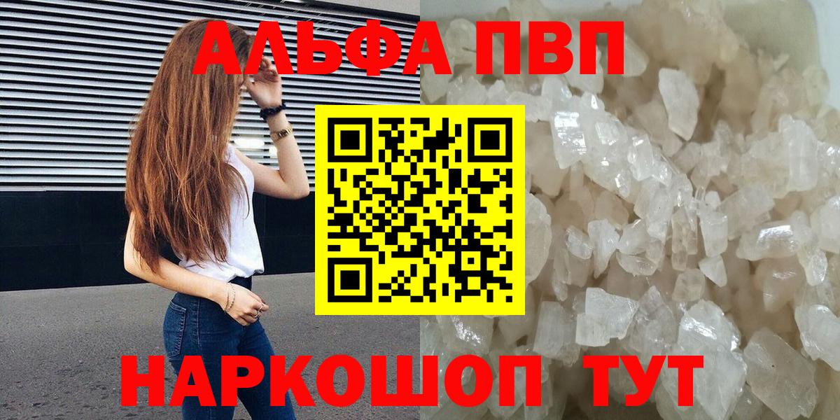 Alpha-PVP  продажа наркотиков  Красноярск  Вход с VPN  А ПВП крисы CK  APVP мука 