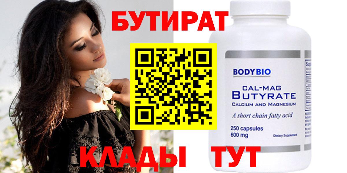 БУТИРАТ 99%  БУТИРАТ  Красноярск  Вход с VPN 