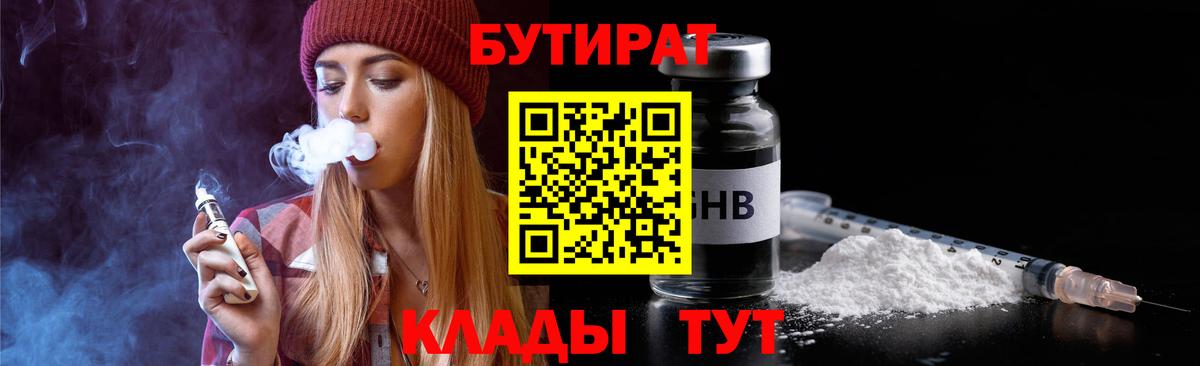 БУТИРАТ буратино Красноярск