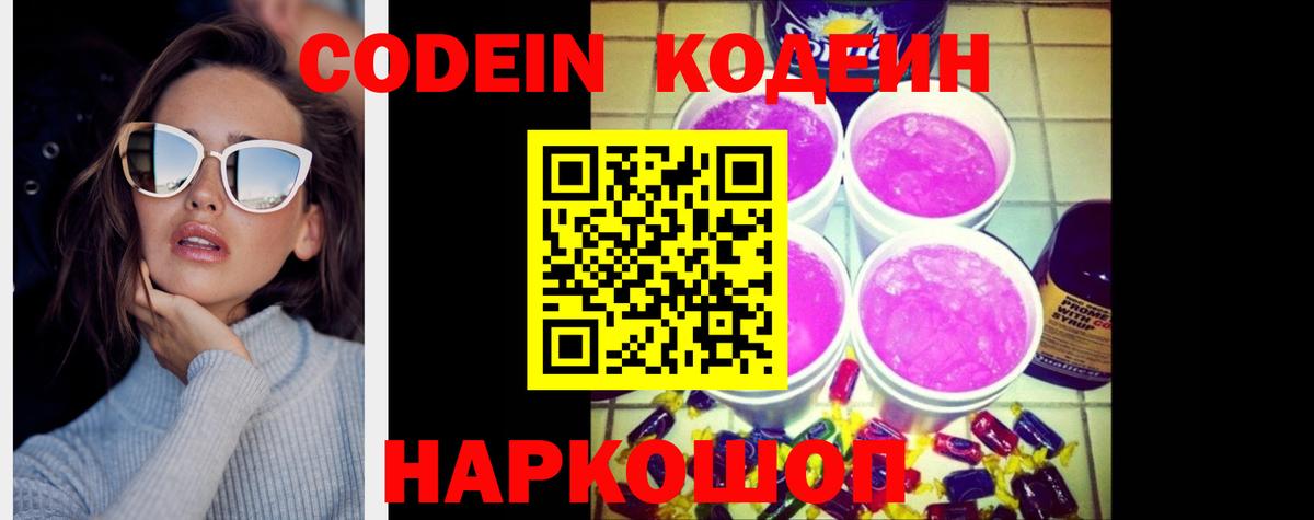 Красноярск  Codein напиток Lean (лин)  Вход с VPN  Кодеин напиток Lean (лин) 
