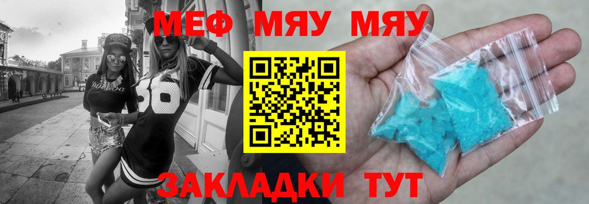 МЯУ-МЯУ мука  Вход с VPN  Меф  Мефедрон  Красноярск  даркнет сайт  Меф мяу мяу 