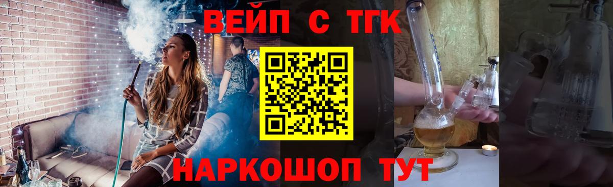 ТГК вейп  Вход с VPN  ТГК вейп с тгк  Красноярск 