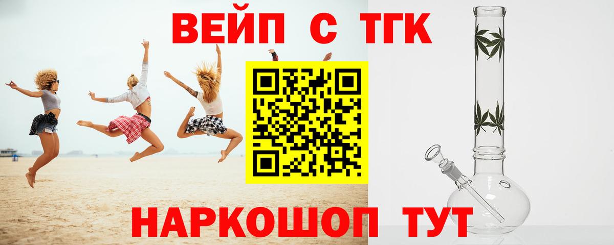 ТГК вейп Красноярск